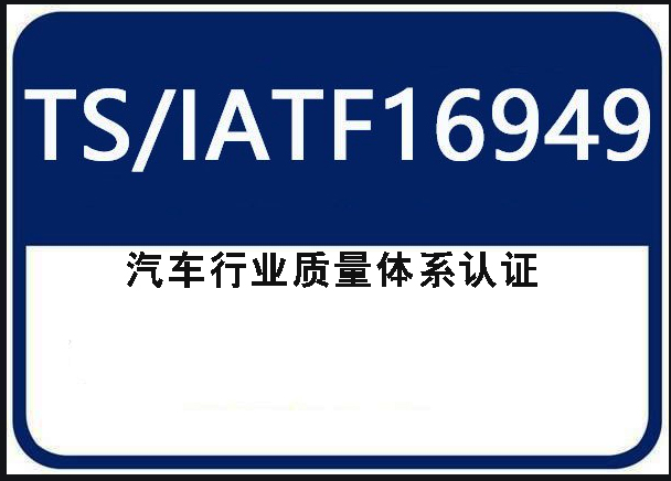 恭喜兄辉喷涂顺利通过ITAF16949:2016汽车管理体系认证