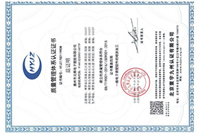 兄辉电子ISO质量体系认证