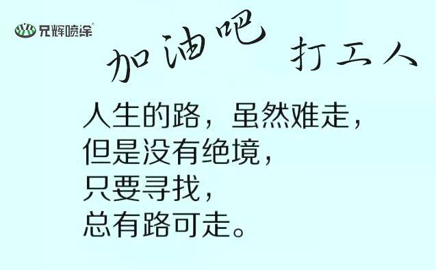 加油吧!喷涂加工行业的”打工人”-兄辉喷涂