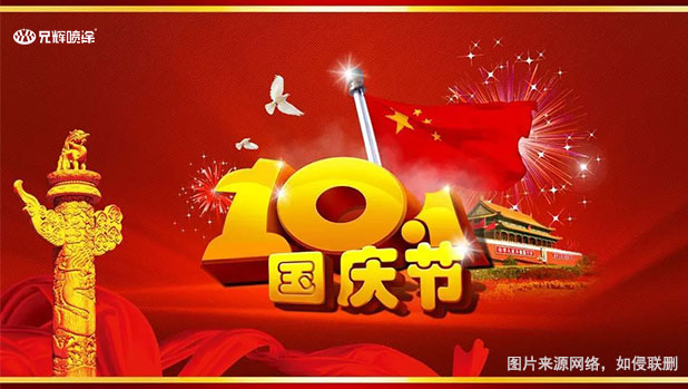 兄辉喷涂厂