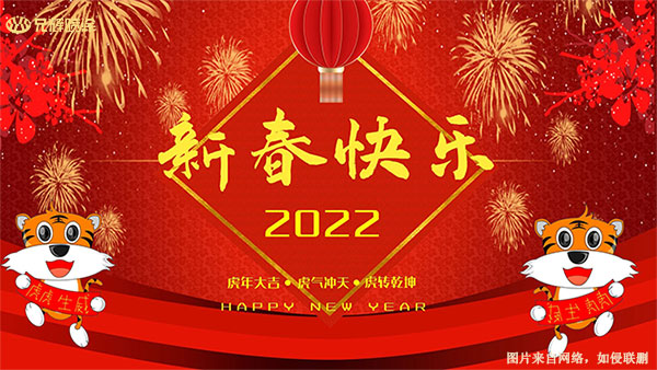 2022新年快乐！兄辉喷涂给您拜年啦