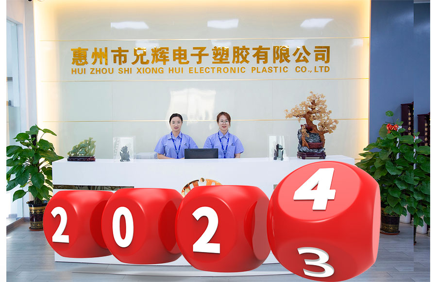 惠州兄辉喷涂厂与大家一起:告别2023 迎接2024